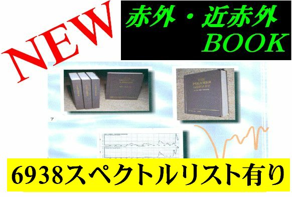 FTIR書籍（カフェ フーリエ風理恵）